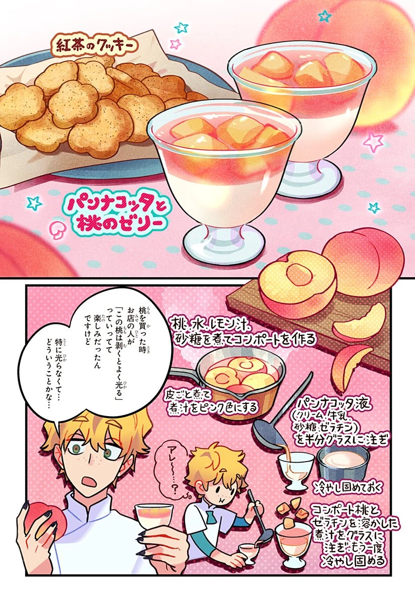一旦カフェにしませんか? 第7話 - 14