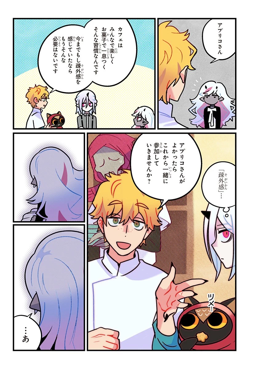 一旦カフェにしませんか? 第7話 - 17