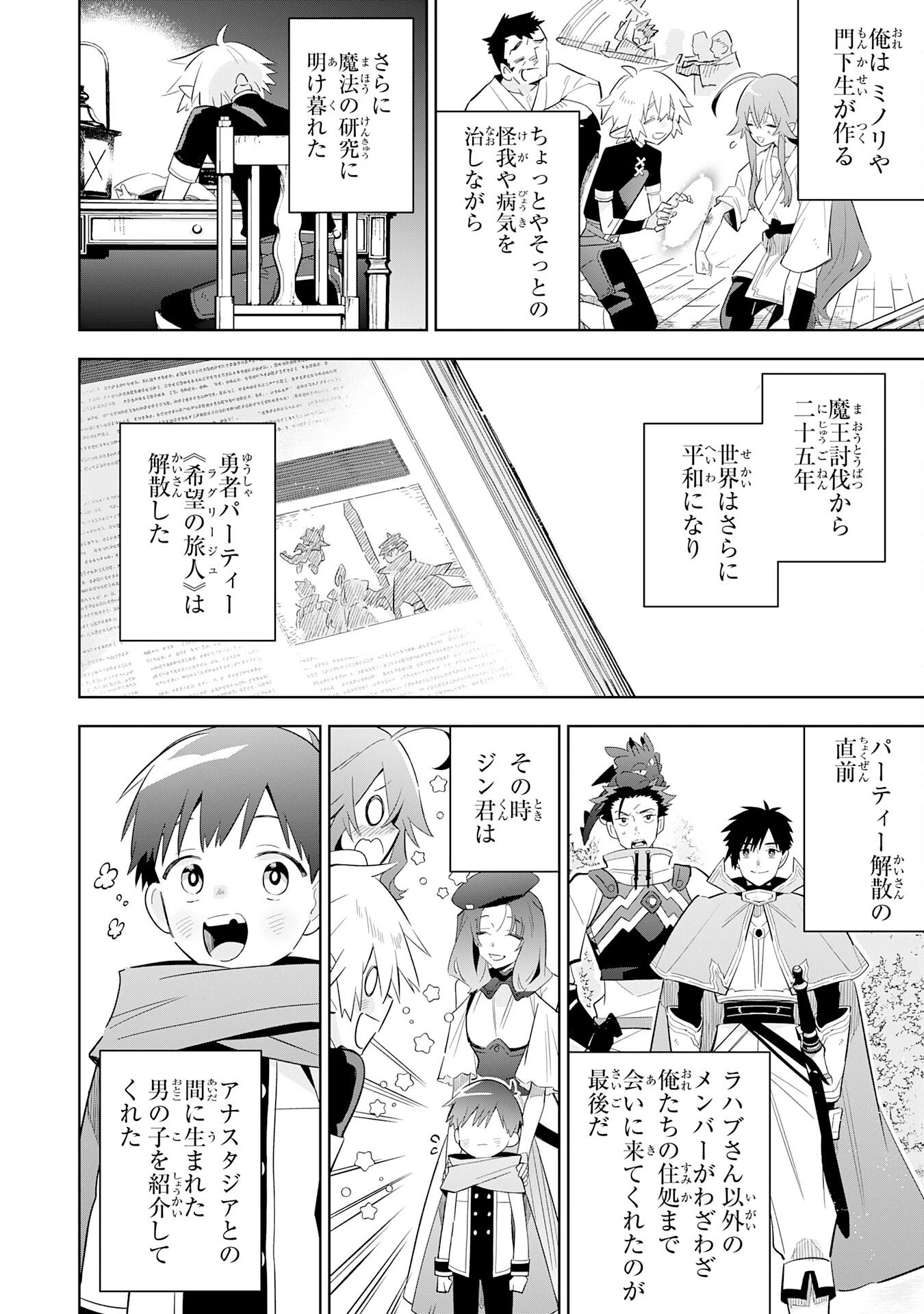 魔術を極めて旅に出た転生エルフ、持て余した寿命で生ける伝説となる 第26話 - 24