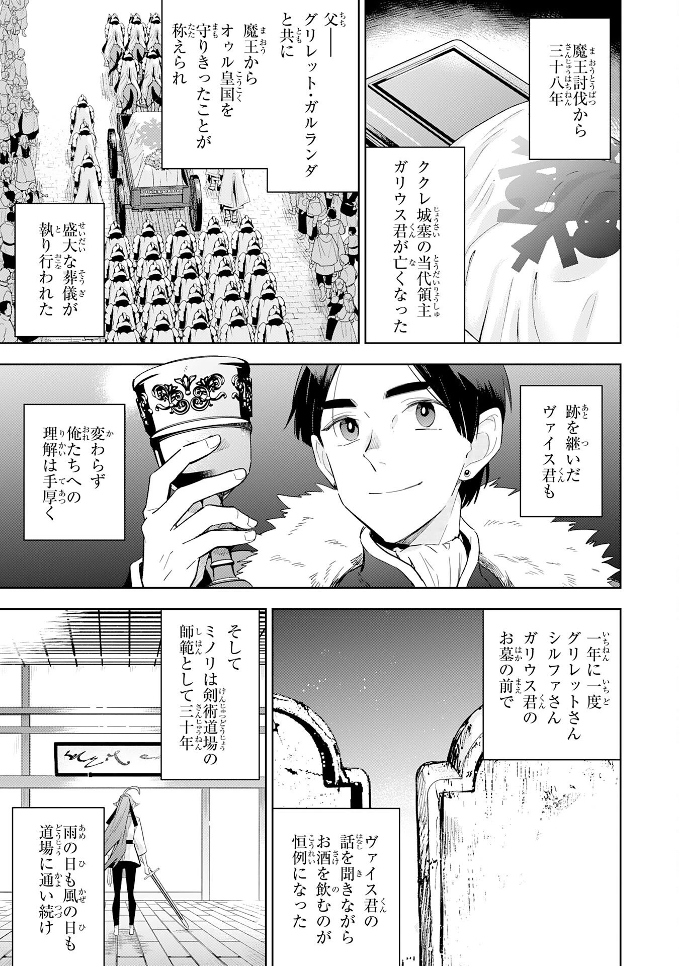 魔術を極めて旅に出た転生エルフ、持て余した寿命で生ける伝説となる 第26話 - 25