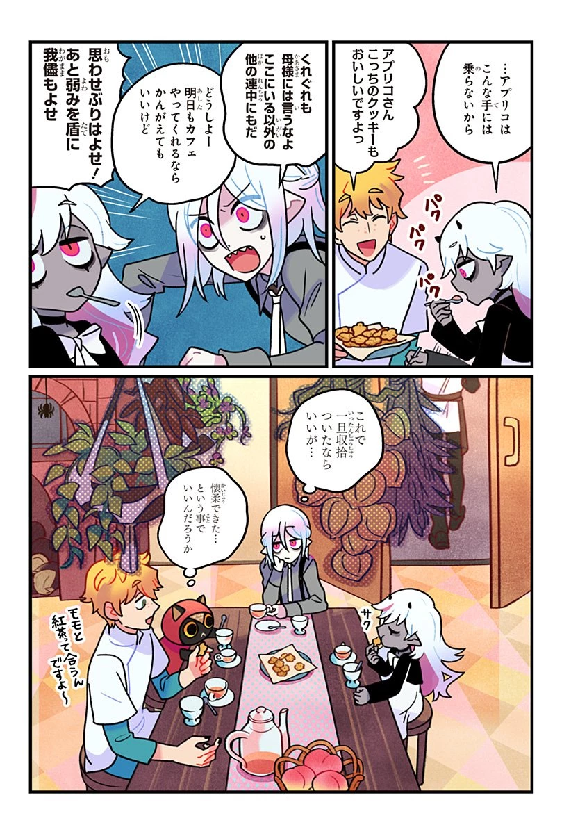 一旦カフェにしませんか? 第7話 - 19