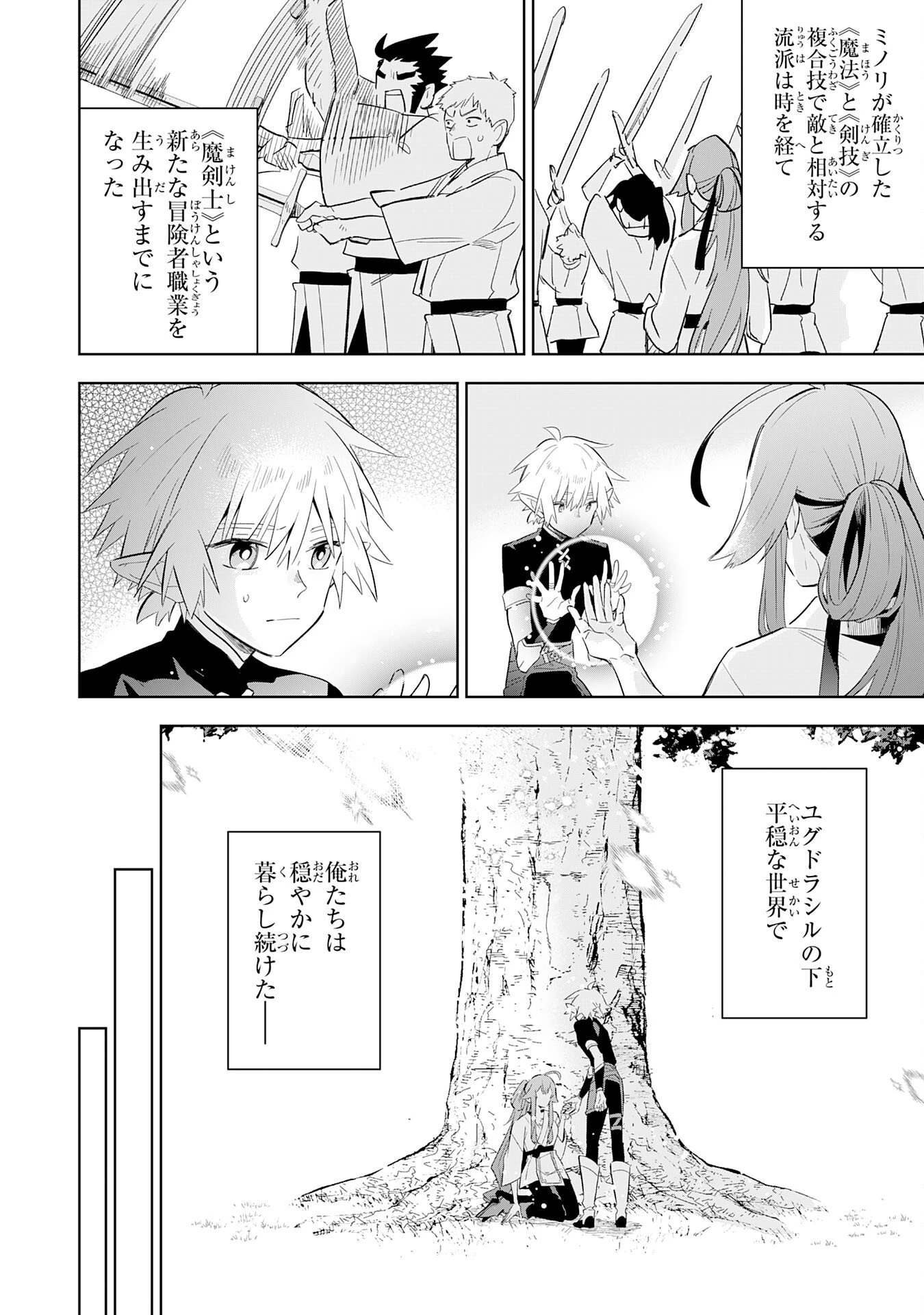 魔術を極めて旅に出た転生エルフ、持て余した寿命で生ける伝説となる 第26話 - 26