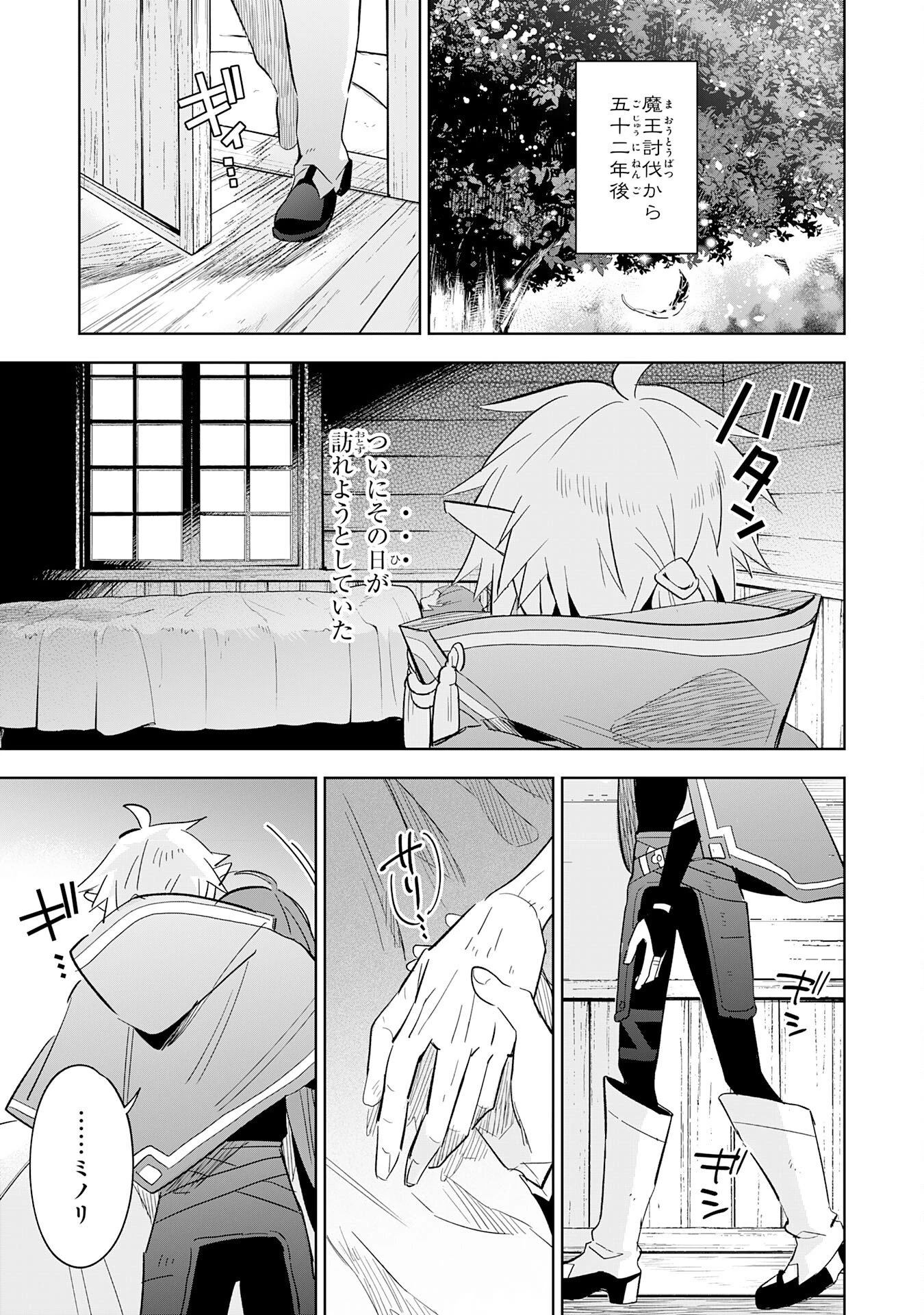 魔術を極めて旅に出た転生エルフ、持て余した寿命で生ける伝説となる 第26話 - 27