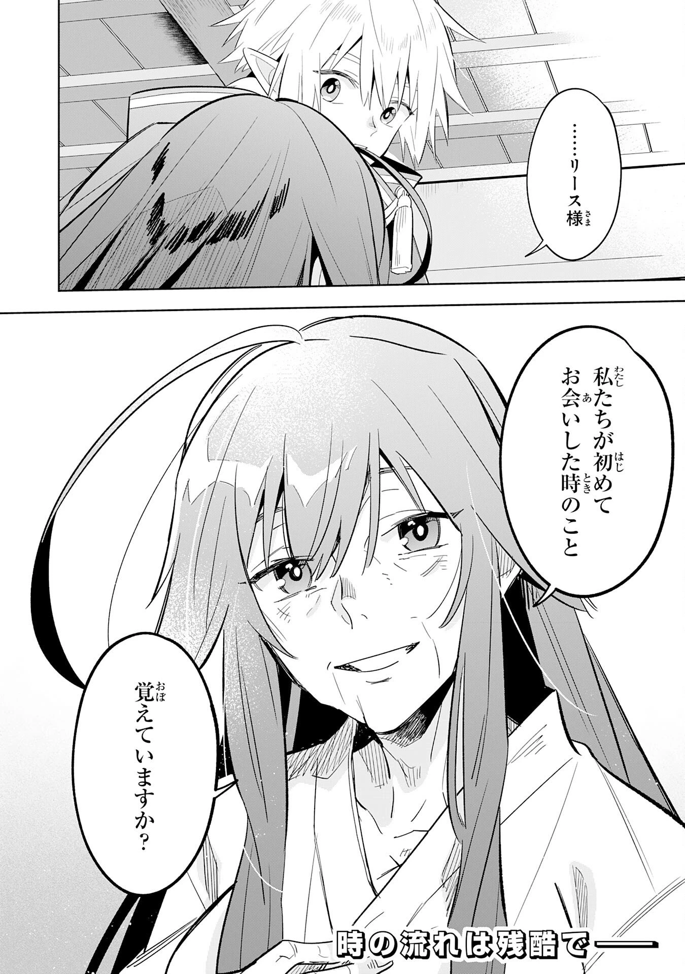 魔術を極めて旅に出た転生エルフ、持て余した寿命で生ける伝説となる 第26話 - 28