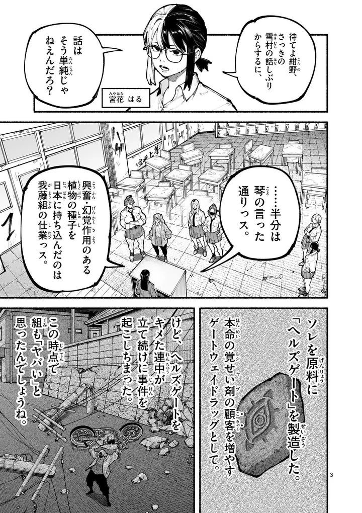 ブルーウルスス 第18話 - 3