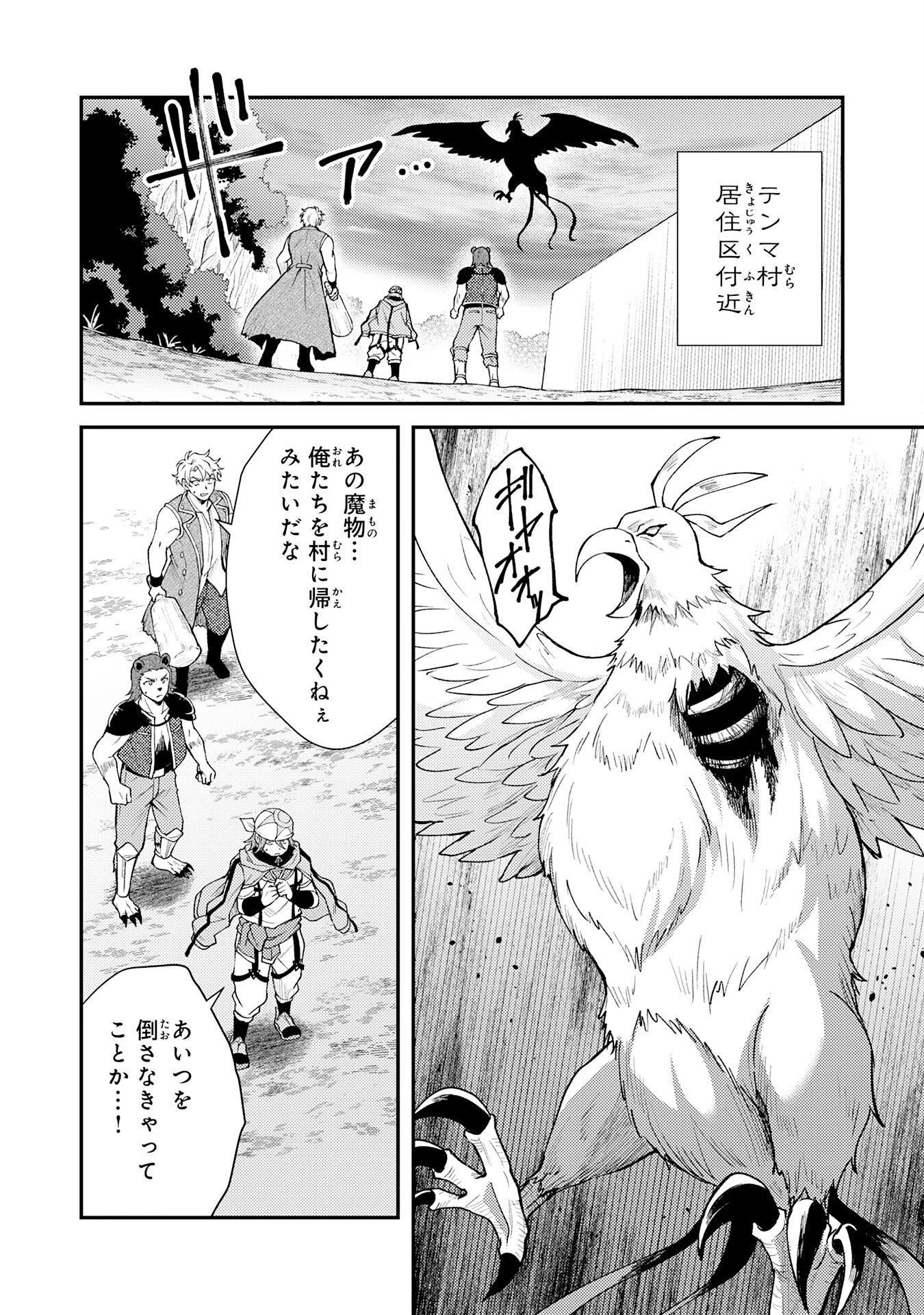 追放貴族は、外れスキル【古代召喚】で英霊たちと辺境領地を再興する 第34話 - 2