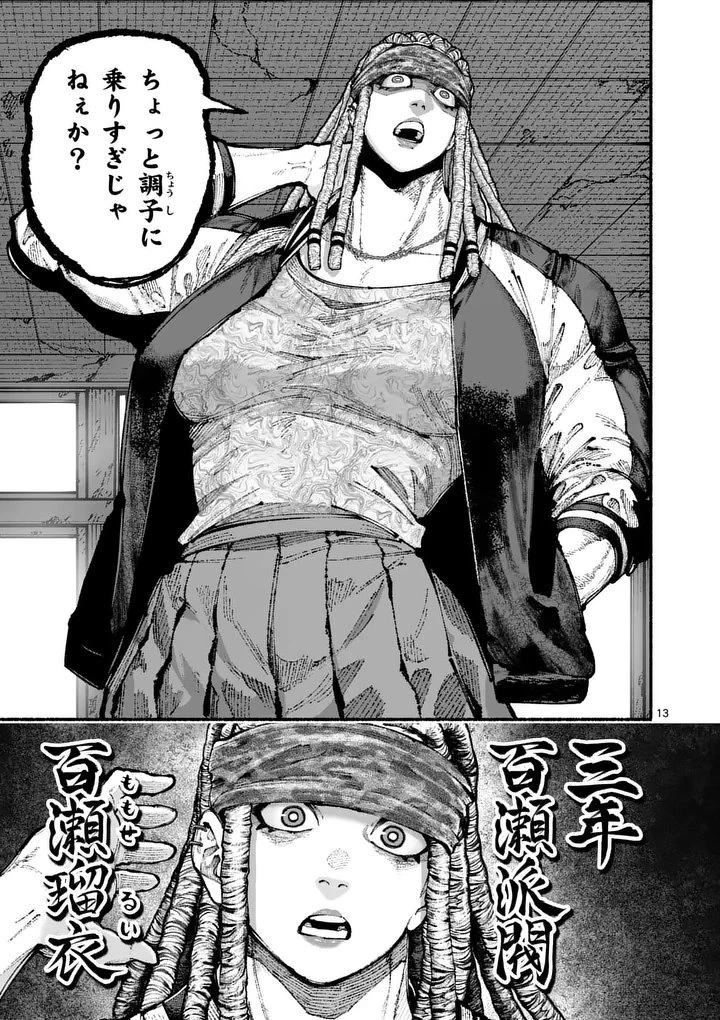 ブルーウルスス 第18話 - 13