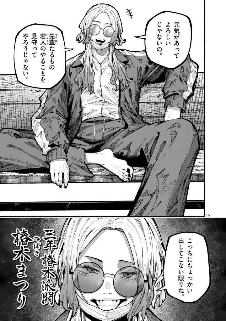 ブルーウルスス 第18話 - 15