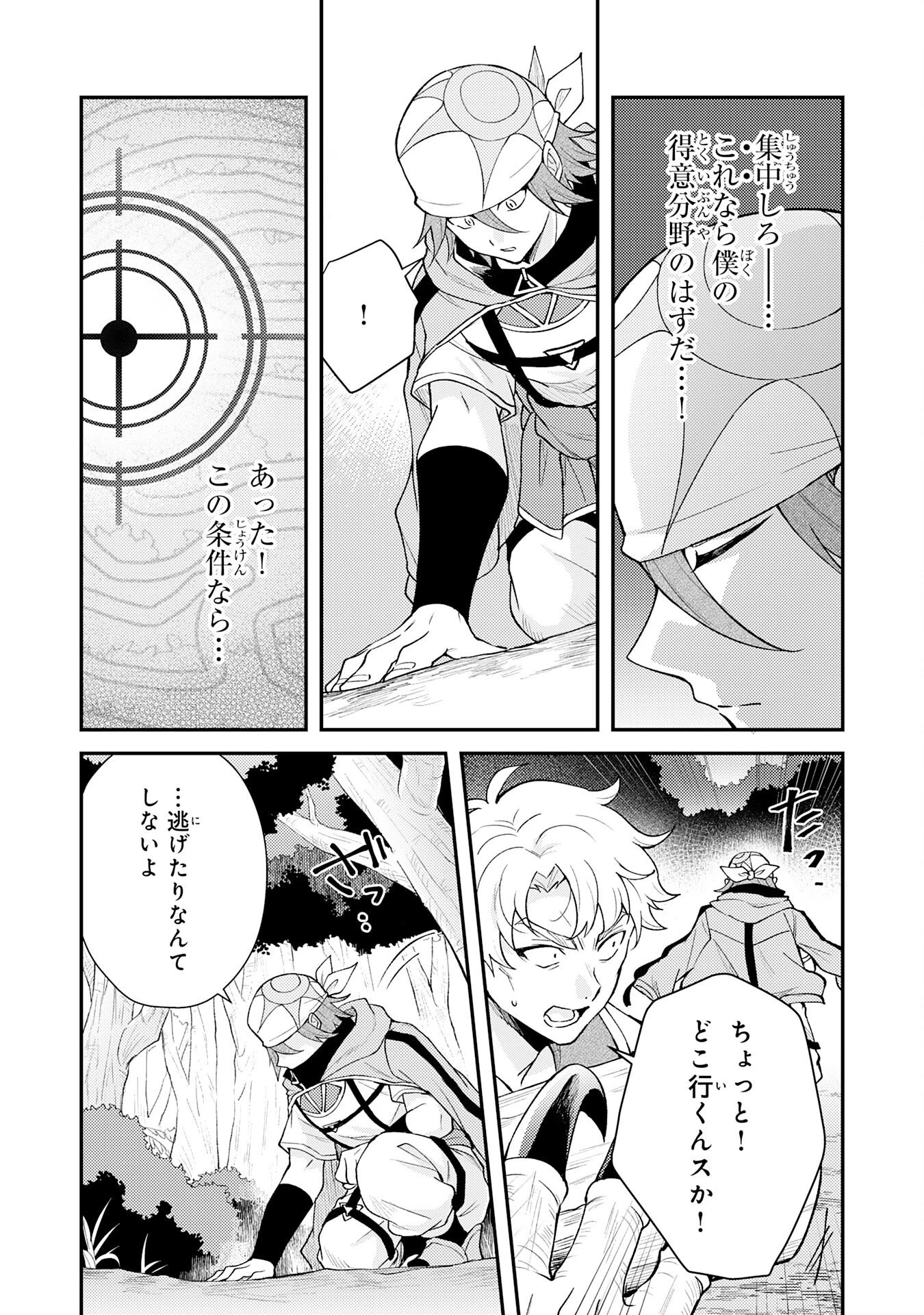 追放貴族は、外れスキル【古代召喚】で英霊たちと辺境領地を再興する 第34話 - 9