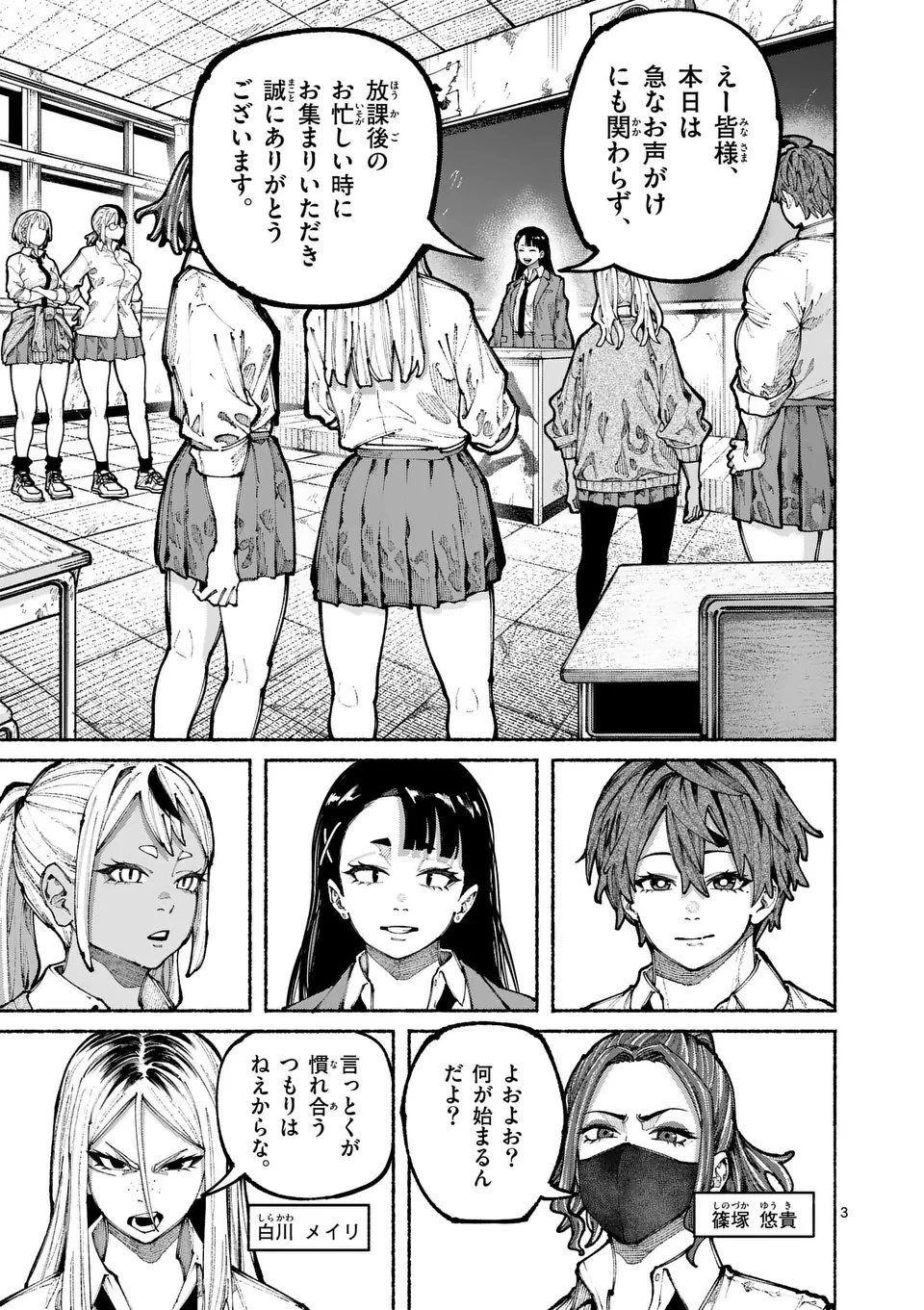 ブルーウルスス 第17話 - 3