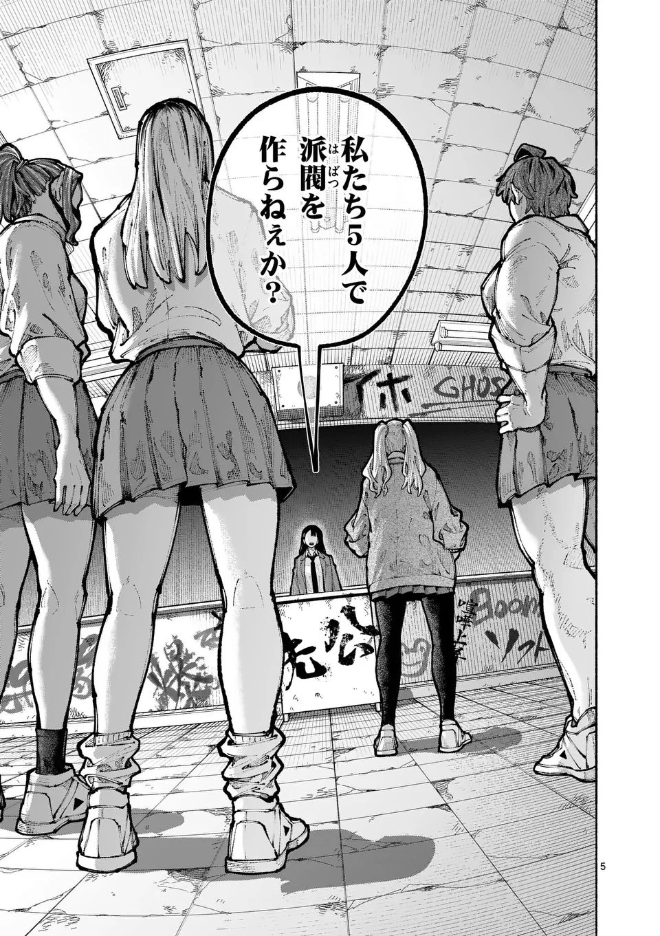 ブルーウルスス 第17話 - 5