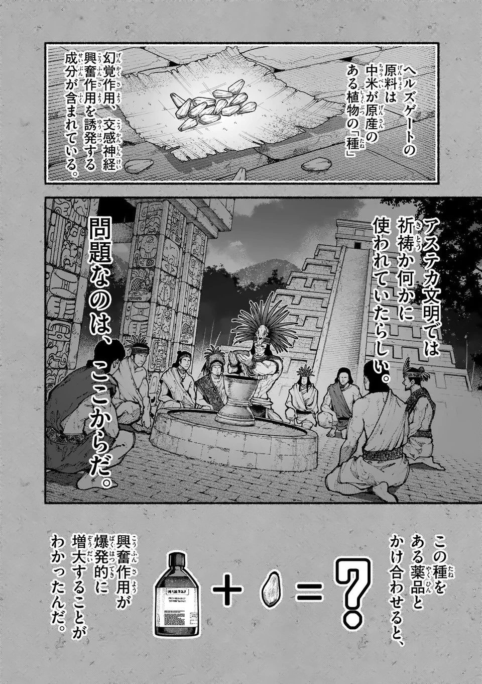 ブルーウルスス 第17話 - 12