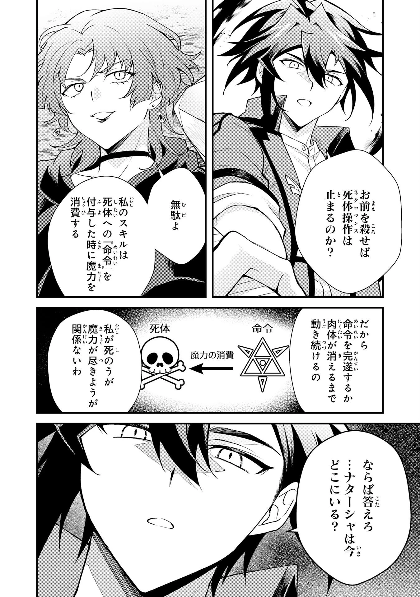 追放貴族は、外れスキル【古代召喚】で英霊たちと辺境領地を再興する 第34話 - 20