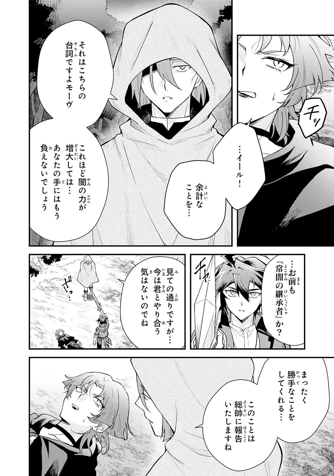 追放貴族は、外れスキル【古代召喚】で英霊たちと辺境領地を再興する 第34話 - 22