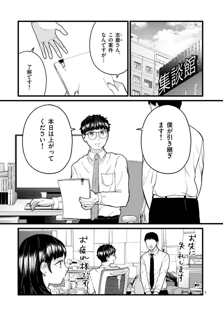 ワークスイートバランス 第24話 - 1