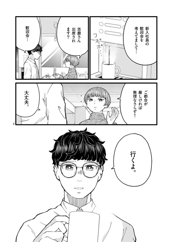 ワークスイートバランス 第24話 - 2