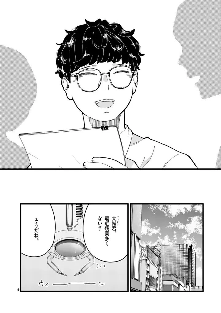 ワークスイートバランス 第24話 - 4