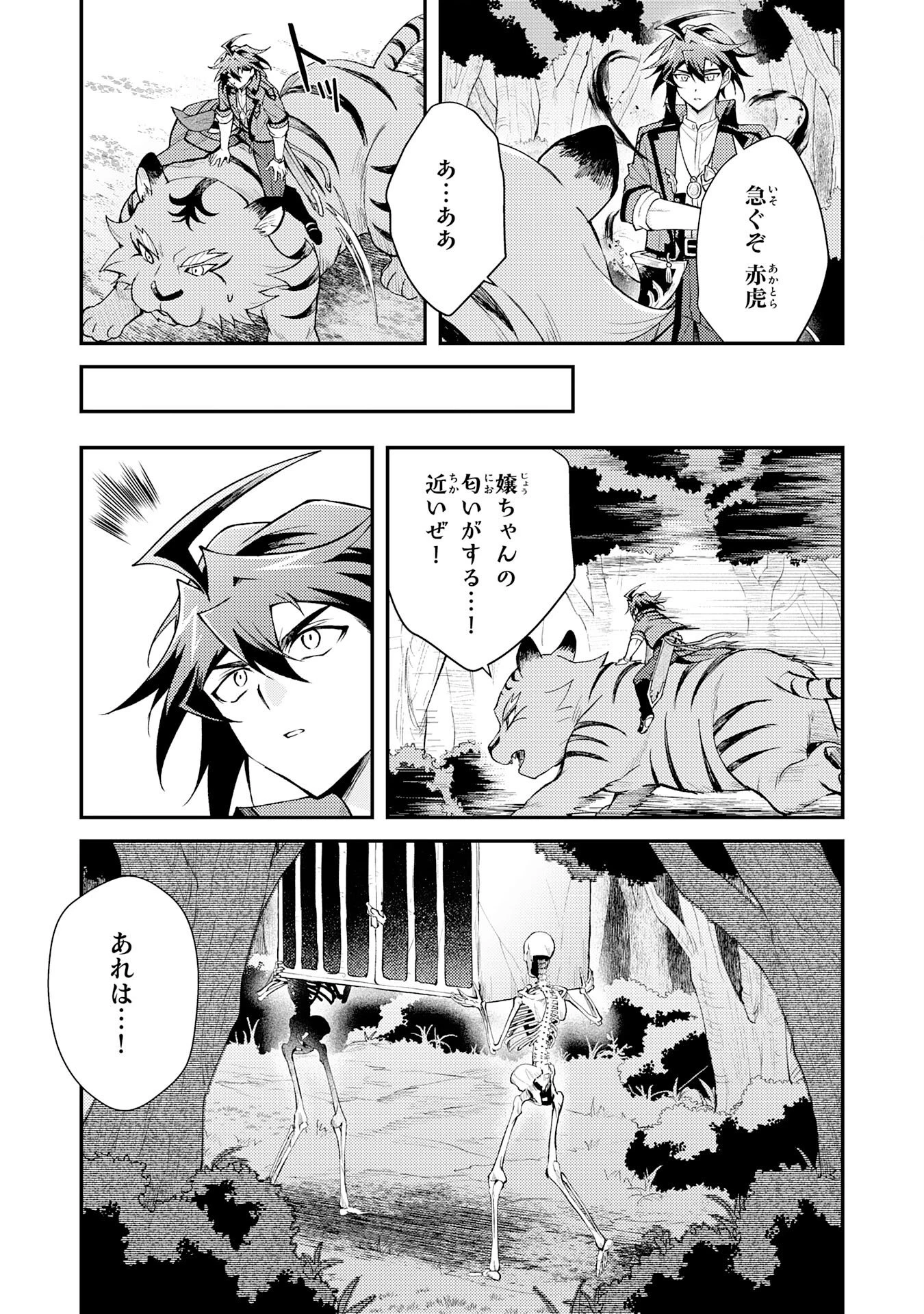 追放貴族は、外れスキル【古代召喚】で英霊たちと辺境領地を再興する 第34話 - 25