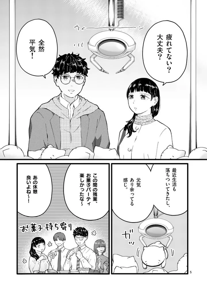 ワークスイートバランス 第24話 - 5