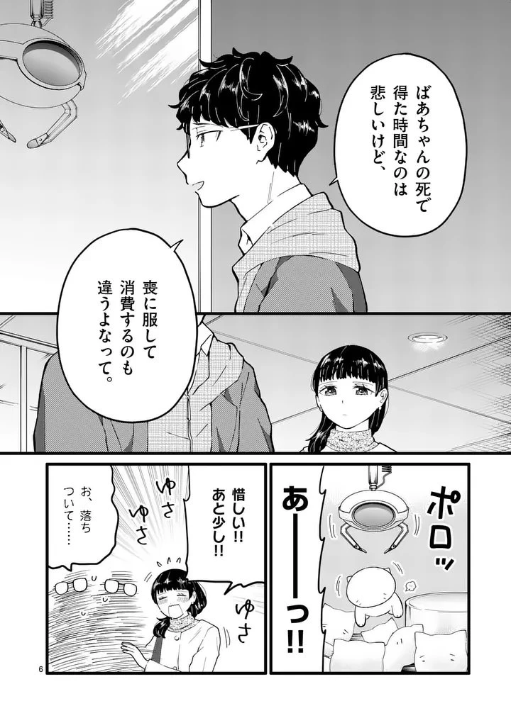 ワークスイートバランス 第24話 - 6