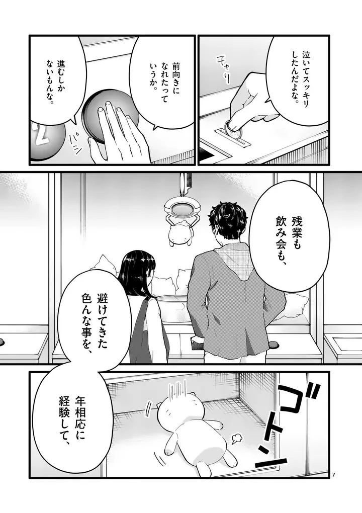 ワークスイートバランス 第24話 - 7