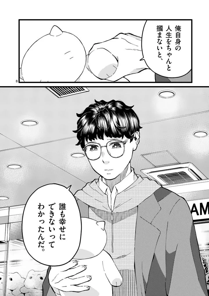 ワークスイートバランス 第24話 - 8
