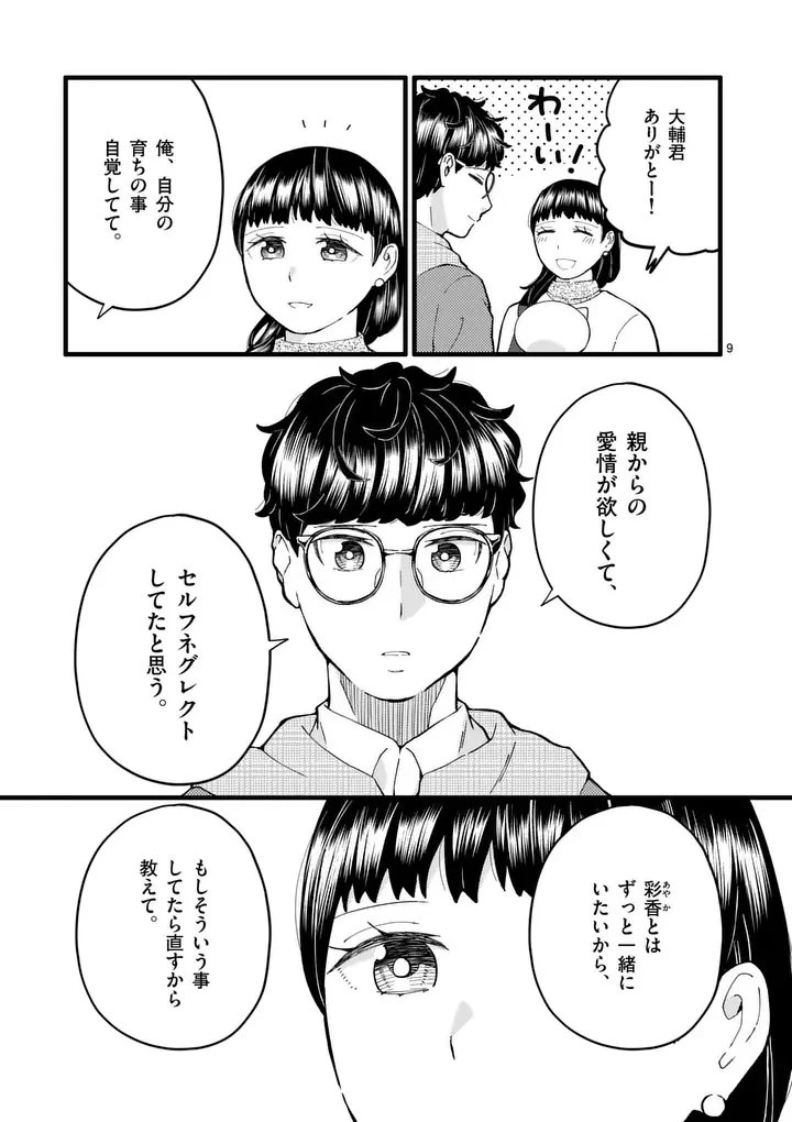 ワークスイートバランス 第24話 - 9