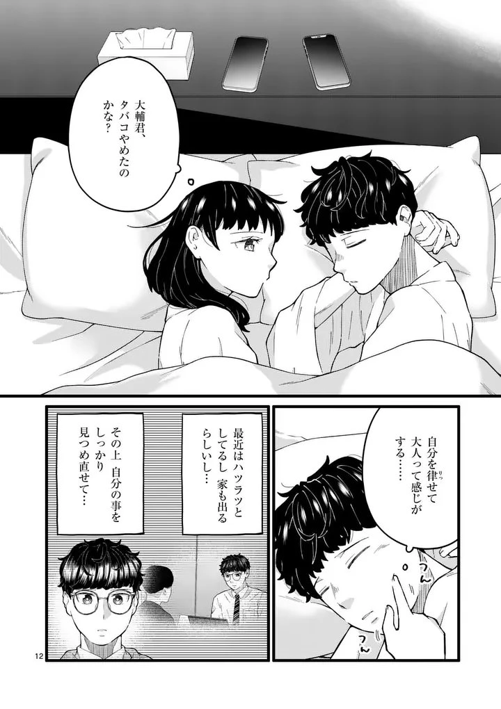 ワークスイートバランス 第24話 - 12