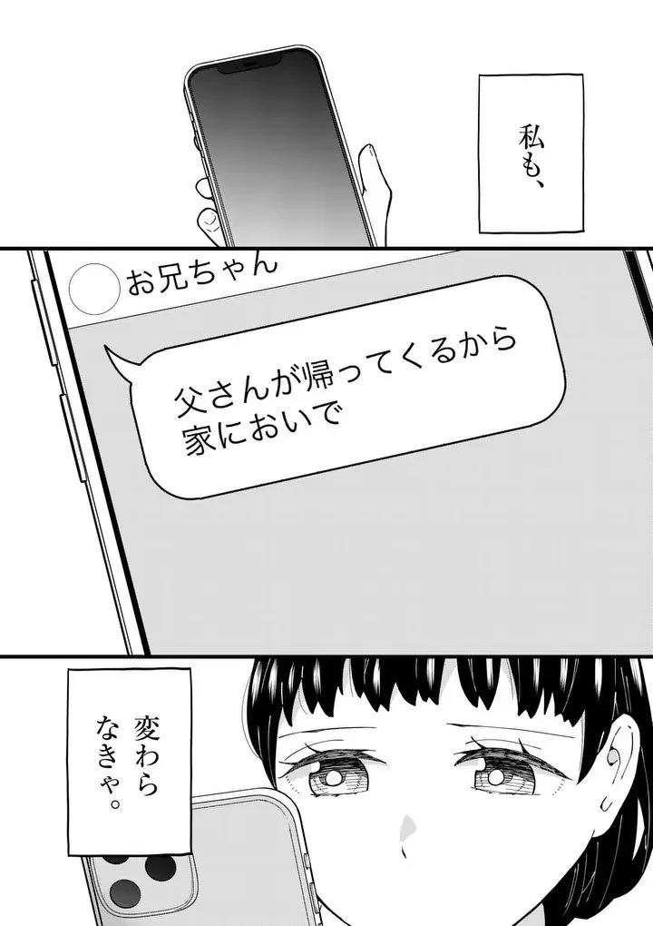 ワークスイートバランス 第24話 - 14