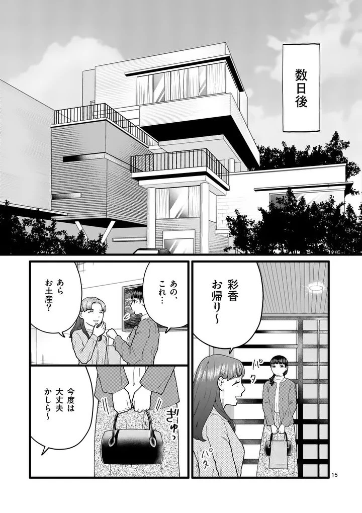 ワークスイートバランス 第24話 - 15