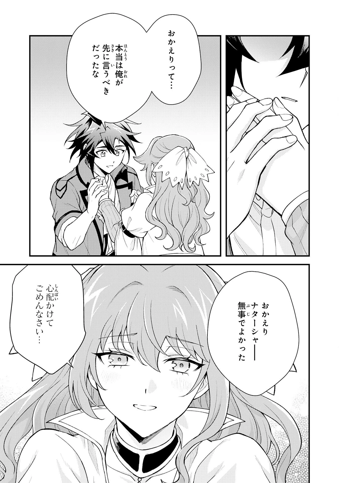 追放貴族は、外れスキル【古代召喚】で英霊たちと辺境領地を再興する 第34話 - 33