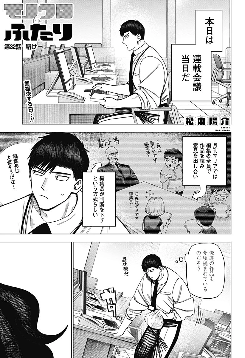 モノクロのふたり 第32話 - 1