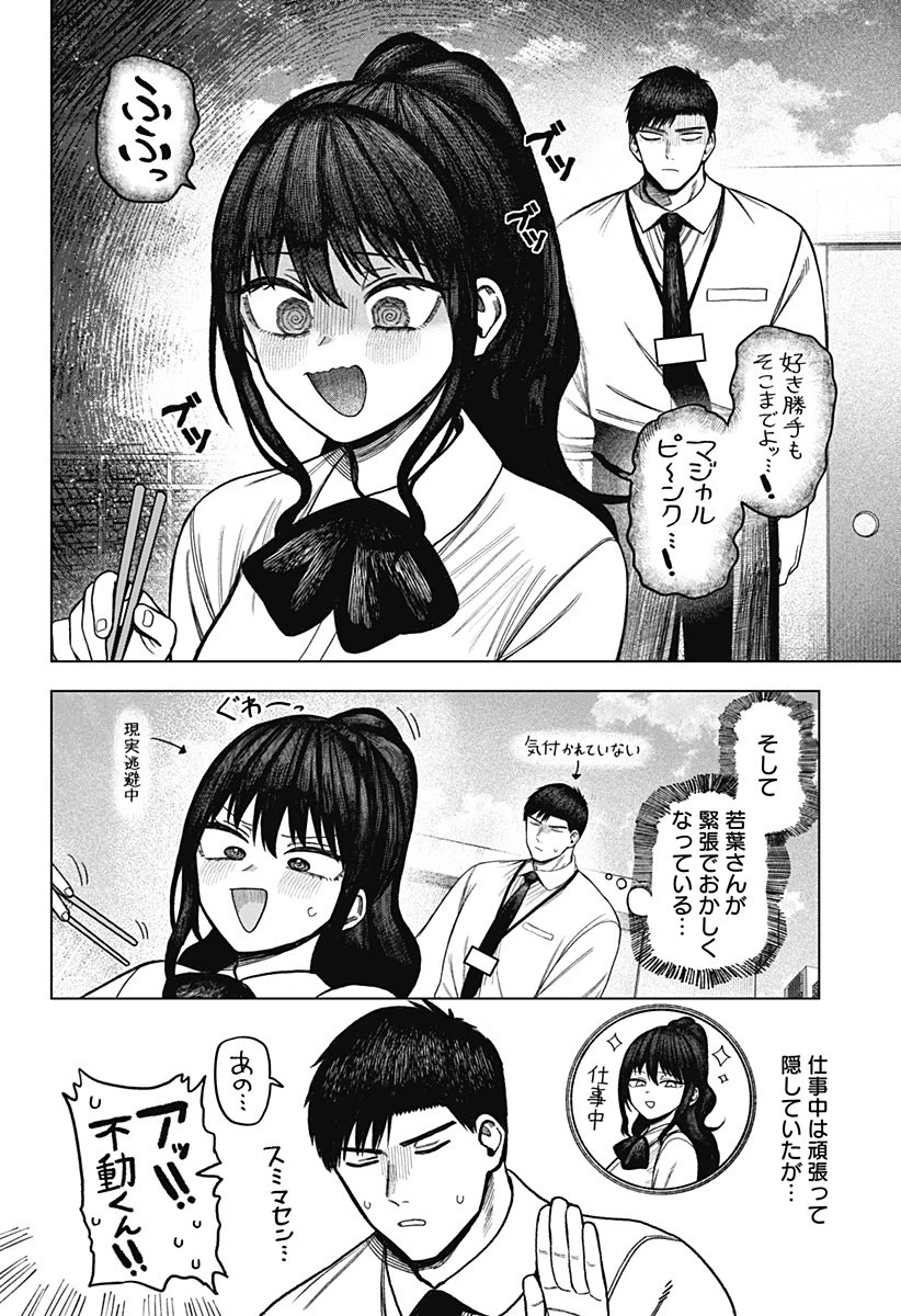 モノクロのふたり 第32話 - 2