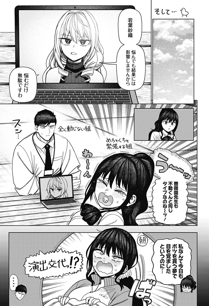 モノクロのふたり 第32話 - 3