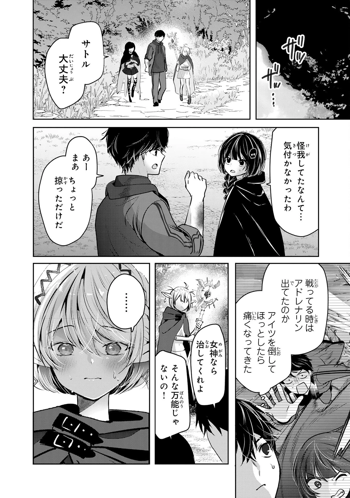 全自動攻撃【オート】スキルで俺だけ超速レベルアップ～女神が導く怠惰な転生者のサクッと異世界攻略～ 第3話 - 2
