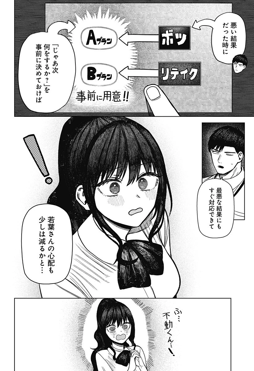 モノクロのふたり 第32話 - 6