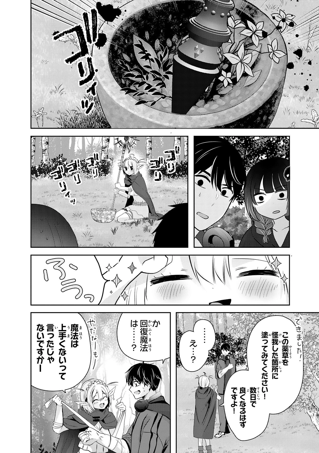全自動攻撃【オート】スキルで俺だけ超速レベルアップ～女神が導く怠惰な転生者のサクッと異世界攻略～ 第3話 - 4