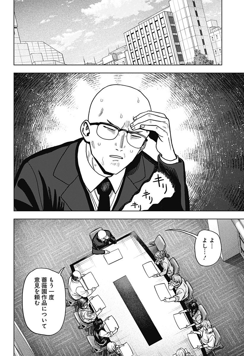 モノクロのふたり 第32話 - 8