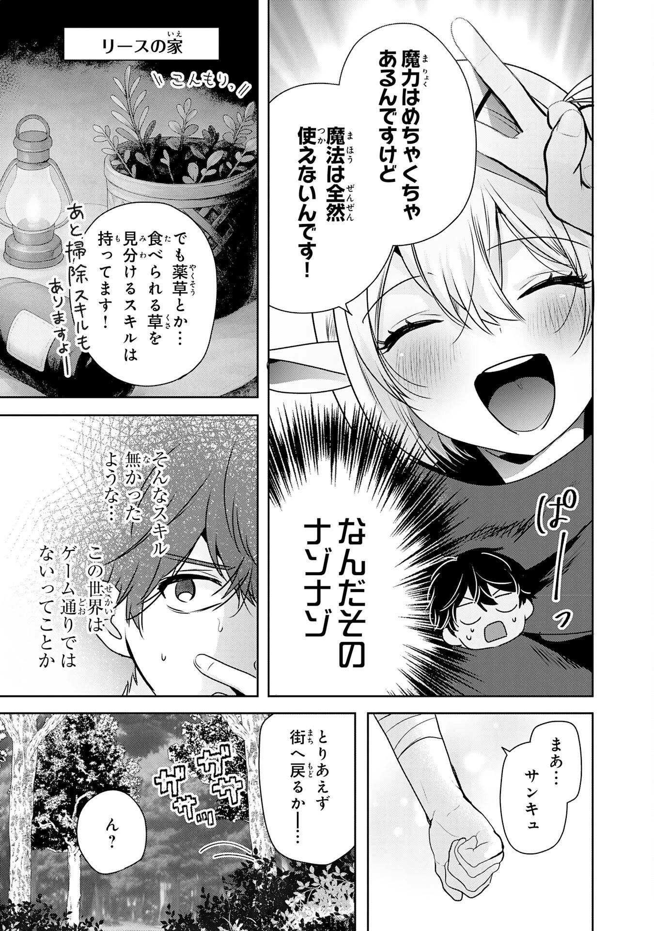 全自動攻撃【オート】スキルで俺だけ超速レベルアップ～女神が導く怠惰な転生者のサクッと異世界攻略～ 第3話 - 5