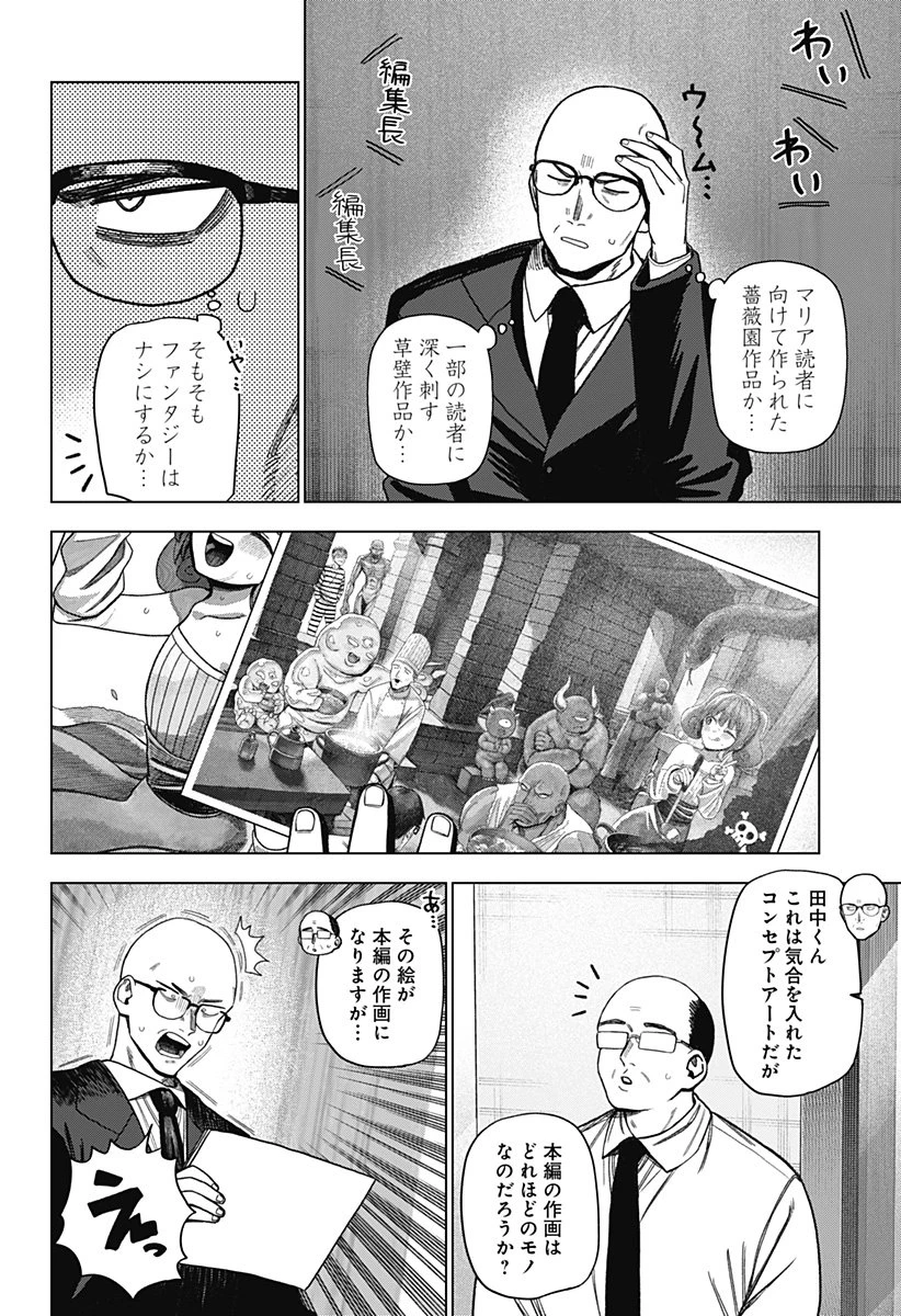 モノクロのふたり 第32話 - 10