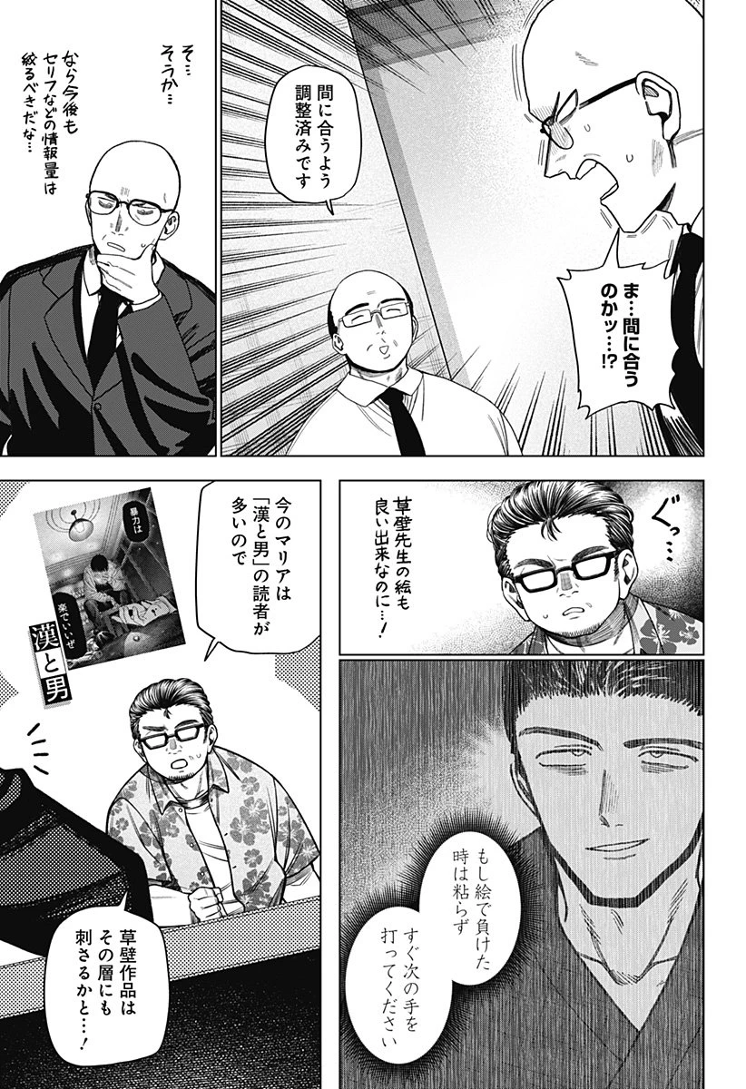 モノクロのふたり 第32話 - 11