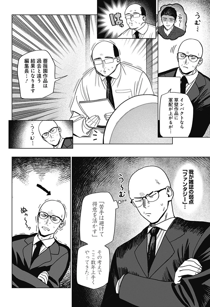 モノクロのふたり 第32話 - 12