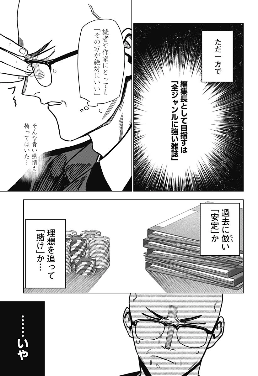 モノクロのふたり 第32話 - 13