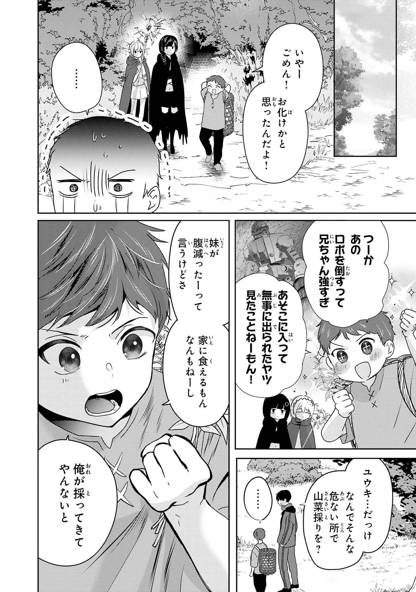 全自動攻撃【オート】スキルで俺だけ超速レベルアップ～女神が導く怠惰な転生者のサクッと異世界攻略～ 第3話 - 8