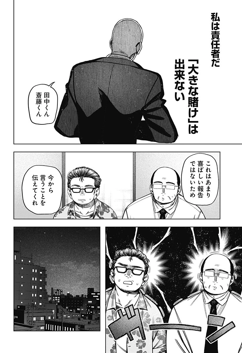 モノクロのふたり 第32話 - 14