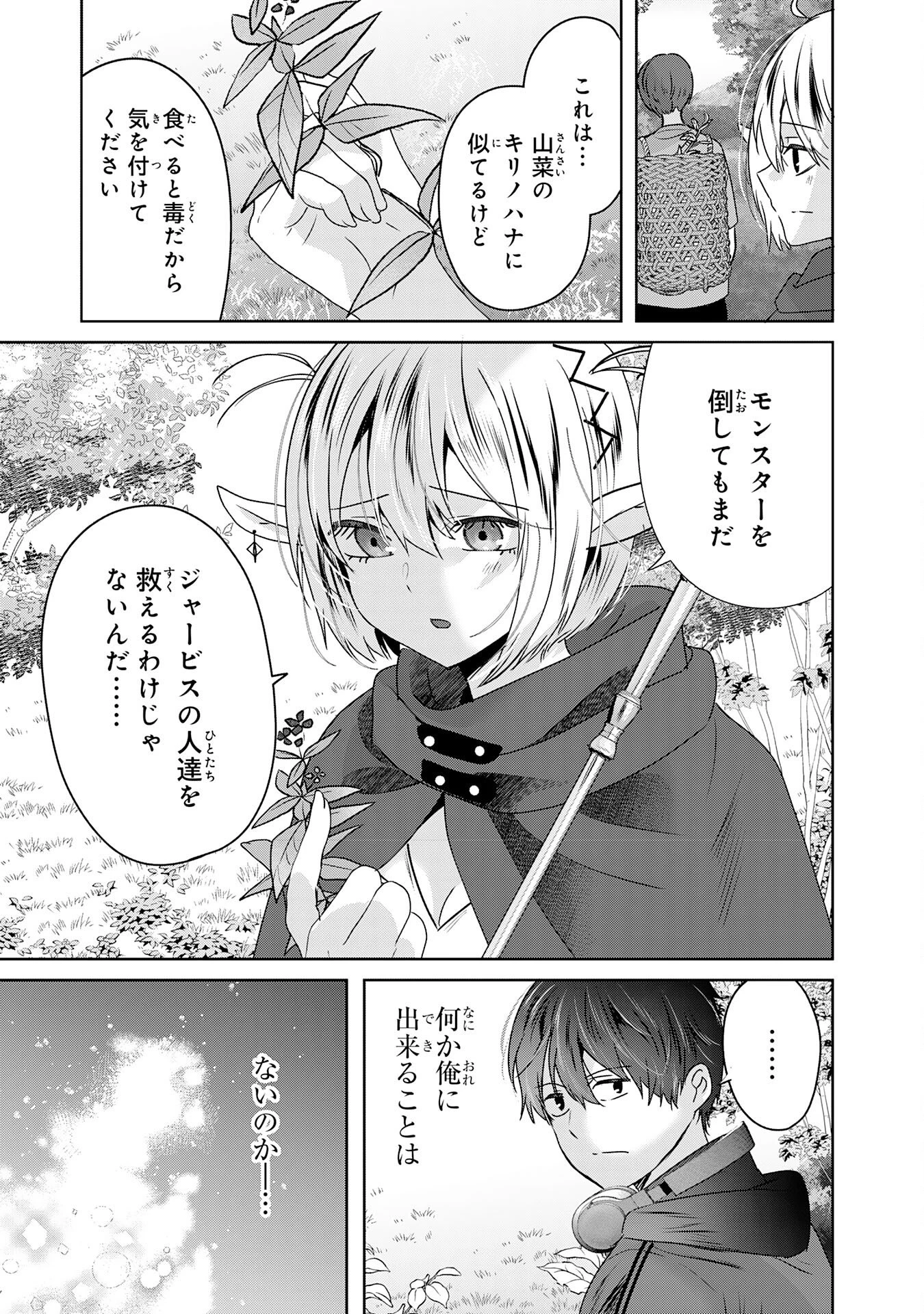 全自動攻撃【オート】スキルで俺だけ超速レベルアップ～女神が導く怠惰な転生者のサクッと異世界攻略～ 第3話 - 9