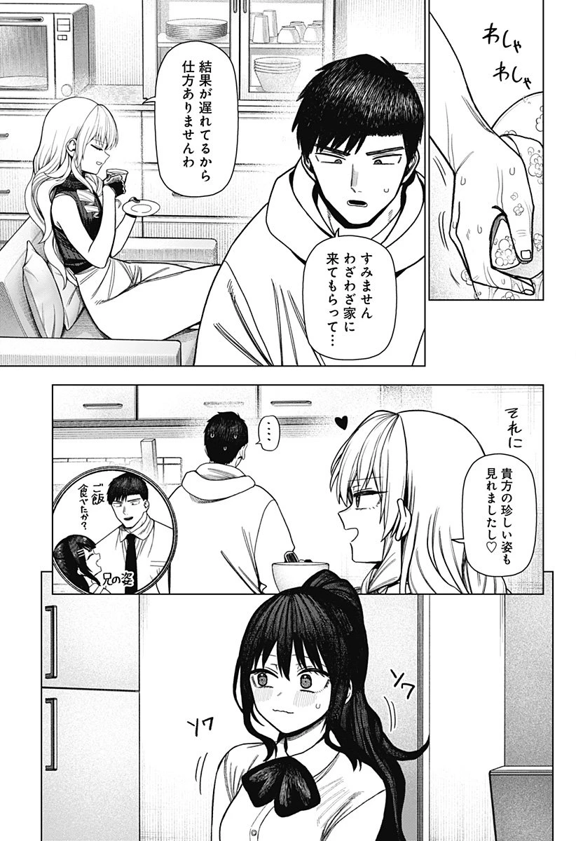 モノクロのふたり 第32話 - 17