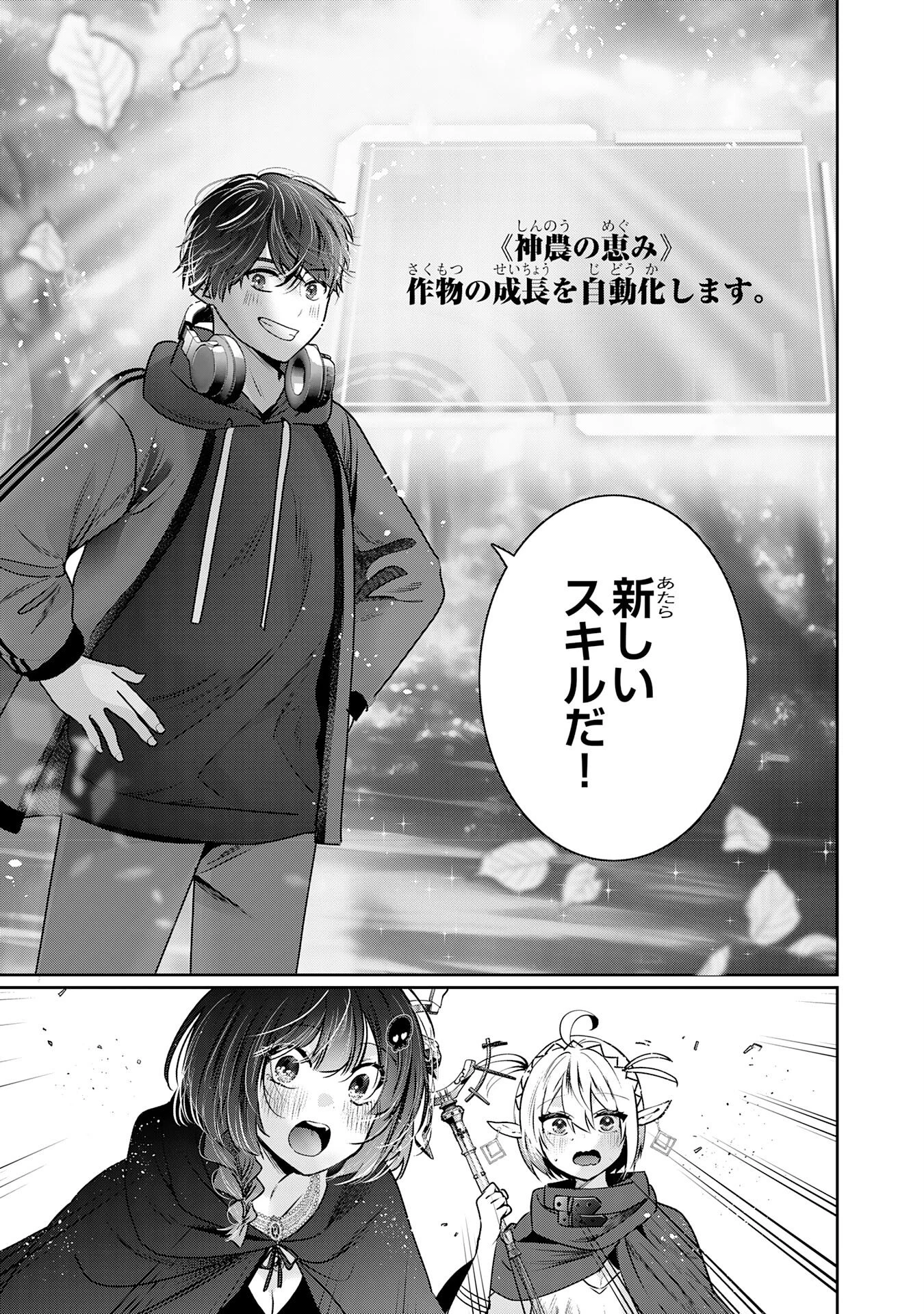 全自動攻撃【オート】スキルで俺だけ超速レベルアップ～女神が導く怠惰な転生者のサクッと異世界攻略～ 第3話 - 11