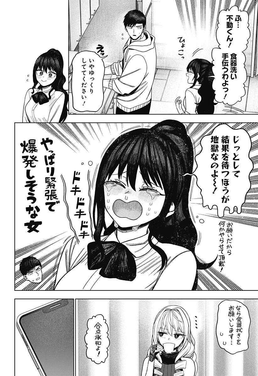 モノクロのふたり 第32話 - 18