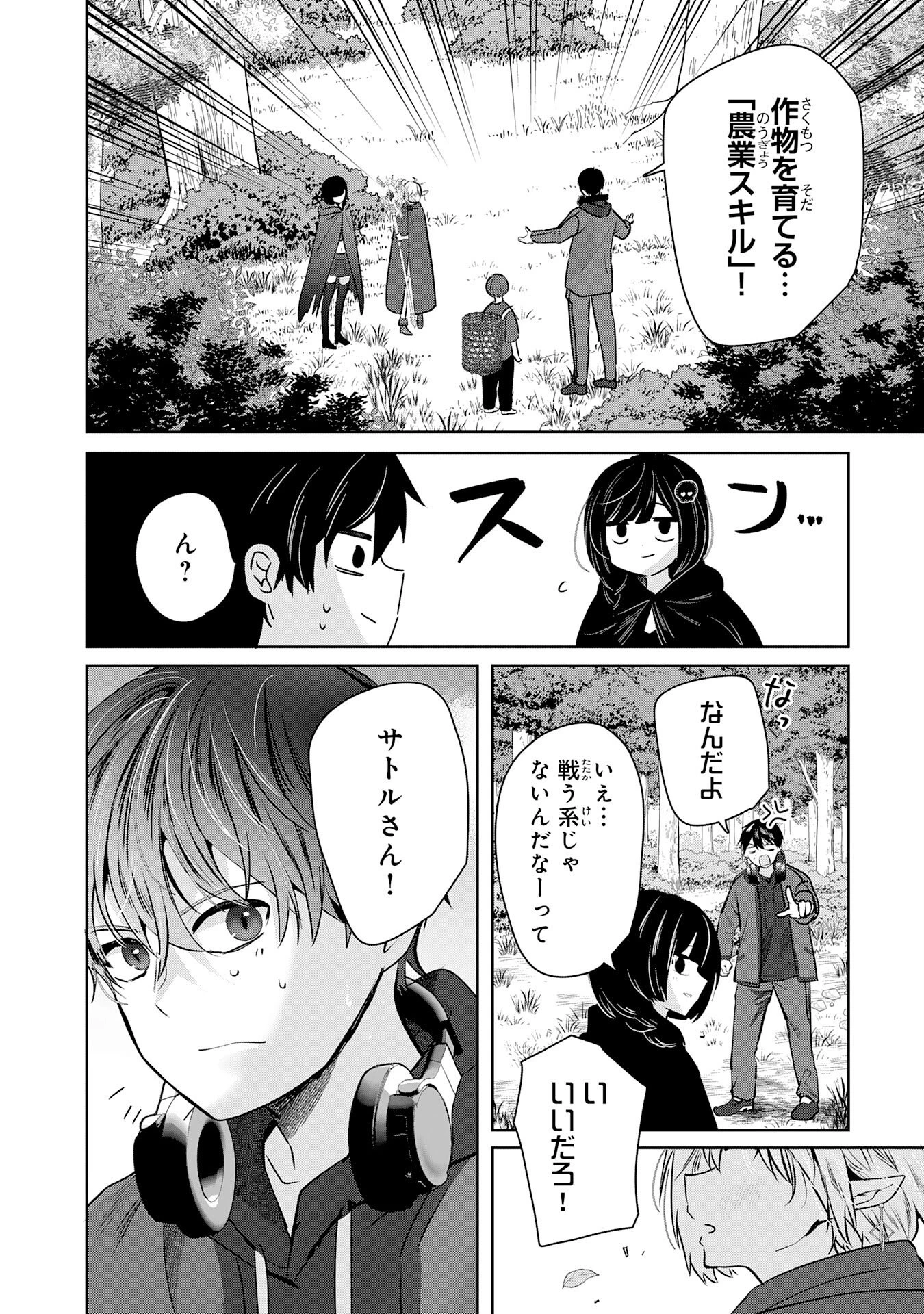 全自動攻撃【オート】スキルで俺だけ超速レベルアップ～女神が導く怠惰な転生者のサクッと異世界攻略～ 第3話 - 12